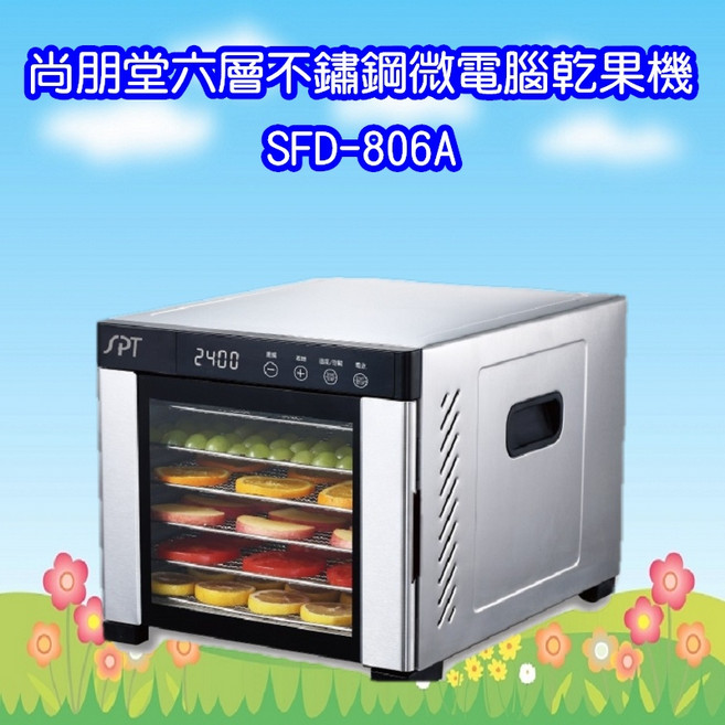 尚朋堂六層不鏽鋼微電腦乾果機，多層設計，智能溫控，輕鬆製作健康美味乾果, SFD-806A