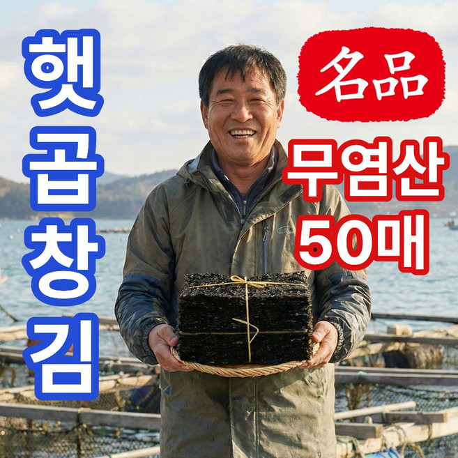 어부의뜰 곱창김 2025년 햇 곱창김 50매 100매 무염산 지주식 곱창 돌김 100장 50장 무조미, 175g, 1개