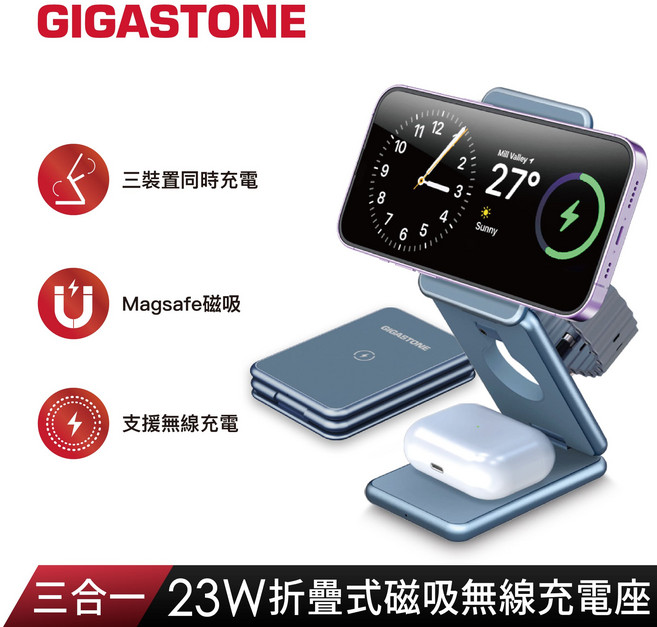 GIGASTONE 三合一 23W折疊式磁吸無線充電座, 藍色, WP-9330G