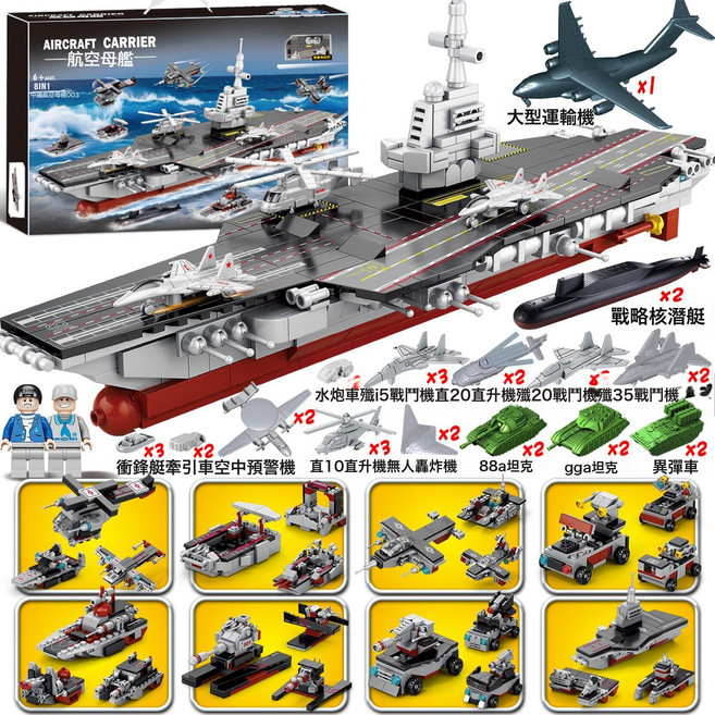 2026新款大型高難度積木航空母艦拼裝航母福建艦男孩禮物兼容樂高, 32cm/2合1福建艦/送2人仔運輸機2潛艇6坦克20飛機7:標準, 1個