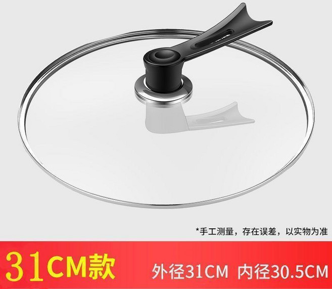 鋼化玻璃通用鍋蓋 30CM, 1個, 加厚款31CM立蓋, 31cm