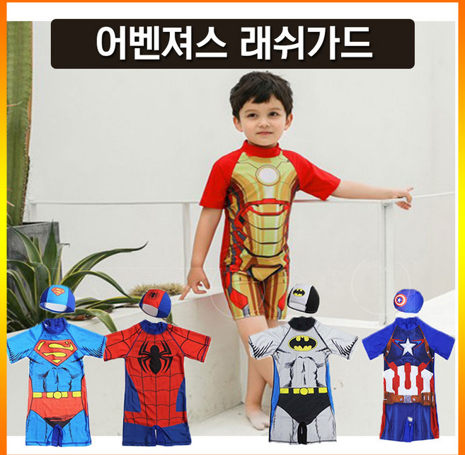 유아 남아 어벤져스 래쉬가드 수영복 물놀이 키즈 아동 워터파크