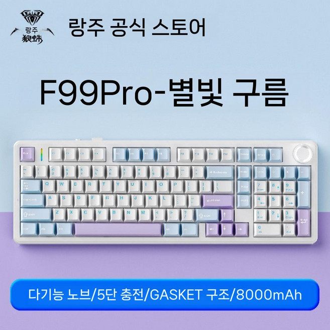 독거미 F99 키보드 게이밍 청축 무선키보드 경해축 타란튤란 기계식 99키, E. F99 프로 스타폴 닝윈 라이트 페더