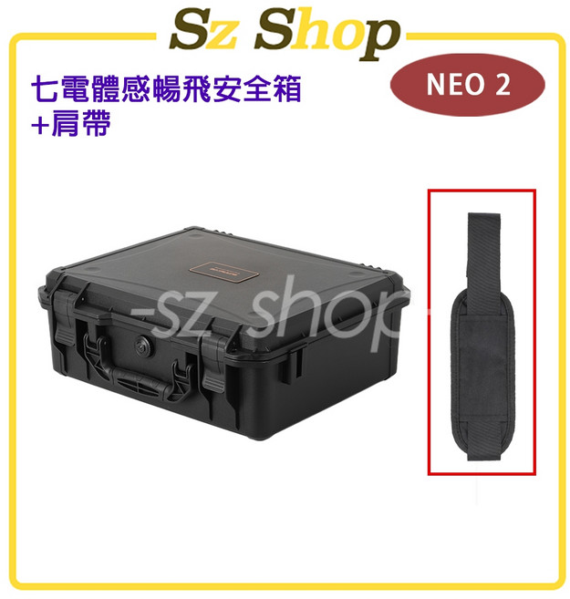 DJI NEO 2 體感暢飛安全箱, 1個, NEO2《七電體感》暢飛安全箱+肩帶s, NEO2