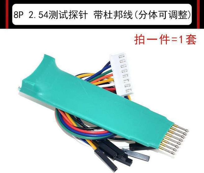 2.0mm 6P測試探針帶連接線, 8P 2.54測試探針帶線分體可調, 1個
