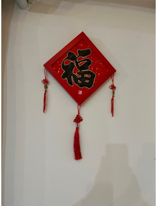 招財進寶 春到 過年 大師真跡 純手工寫作 春聯, 福