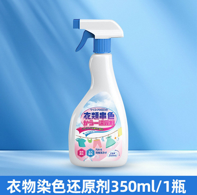 衣服染色修複還原劑，白色衣物/彩色衣物去色漂白，輕鬆解決染色問題, 1個, 1瓶