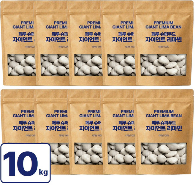 자이언트 리마빈 콩 리마콩 슈퍼푸드 페루산, 10개, 1kg