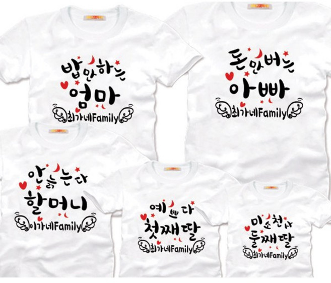 가족커플티 가족사진의상 빅사이즈 문구 가족티셔츠 주문제작