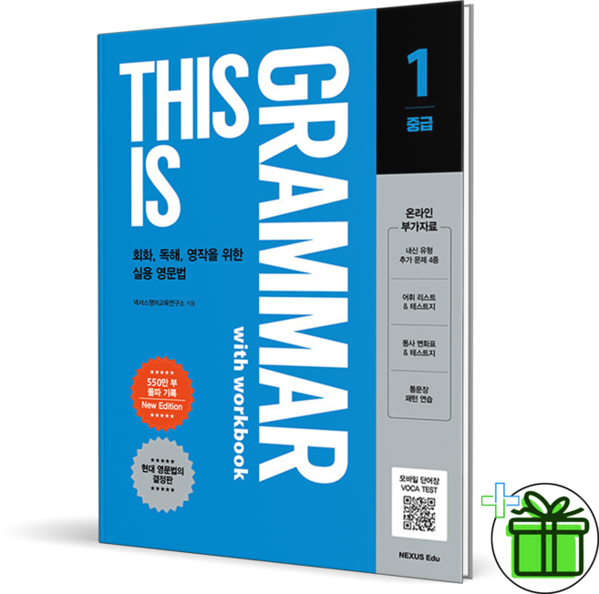 2026 This is Grammar 중급 1
