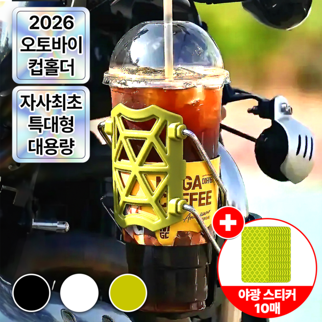 슈퍼레브 대용량 오토바이 컵홀더 스쿠터 빅사이즈 물병 거치대, 그린