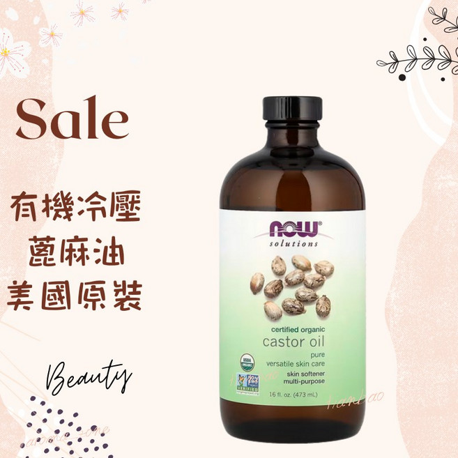 now solutions 冷壓蓖麻油 美國原裝 多功能護膚油 473毫升, 1個