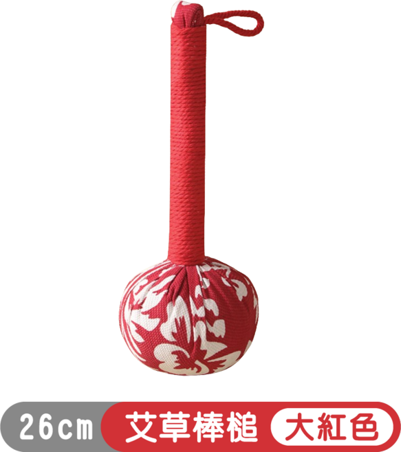 艾草棒槌 蘋果綠 26cm, 26cm大紅色, 艾草棒