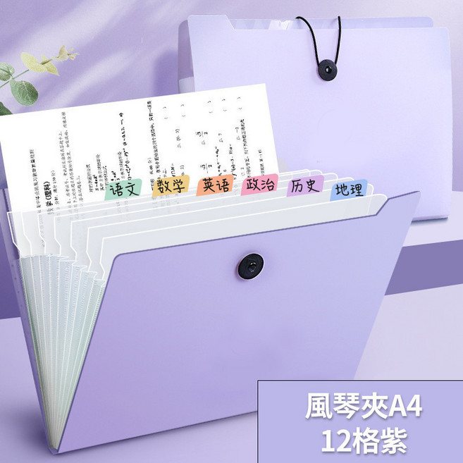 風琴夾A4 多層文件夾 考卷收納夾 文件分類夾 QJ1968, 1個, 12層格-紫色