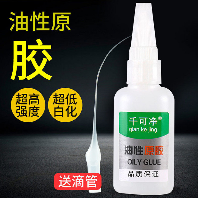 千可淨 油性原膠 萬能膠水, 1個, 50*克：I瓶#油性原膠,.送滴管頭.