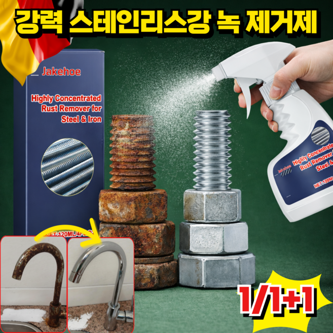 [빠른 녹 제거] 초강력 스테인리스강 녹 제거제 스프레이 방청제 스텐 자동차 금속 녹제거제, 1개, 120ml