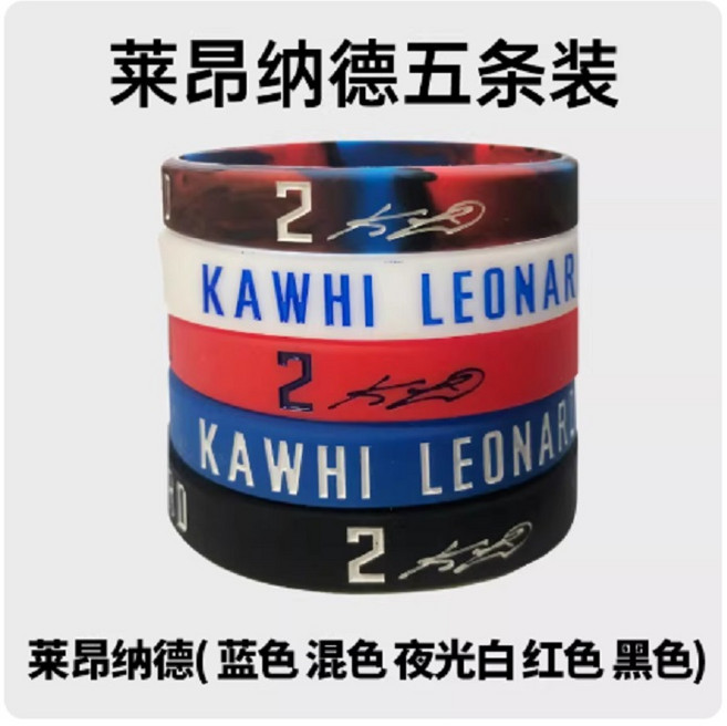 Kawai Leonard 運動手環五件組, 小號快船萊昂納德【5條裝】籃球明星手環運動男夜光矽膠環, 1個, 5L