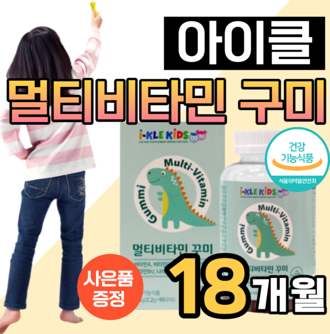 아이 멀티비타민 구미 젤리 어린이 성장 발육 엔 아이클 키즈 키 성장기 아기 유아 청소년 크는 종합비타민 츄어블 비타민 꾸미 초등 주니어 영양제 비타민디 비타민d 도레미 사은품, 6세트, 90정