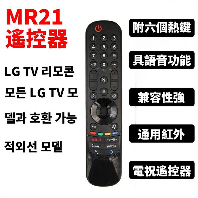LG 電視遙控器 MR22 藍芽語音紅外線, 1個, MR21【韓國LG遙控器-紅外電視遙控】