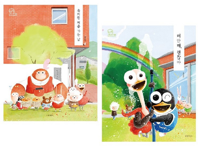 김영진 빨간벽돌 유치원 세트 : 유치원 처음 가는 날 + 미안해 괜찮아 (전2권) -사은품-
