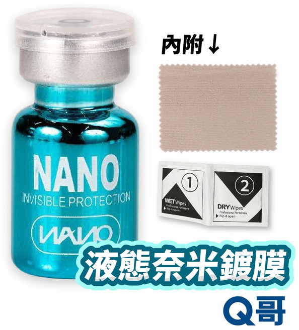 V21 液態奈米鍍膜 防指紋 防手汗 清潔液, 1個