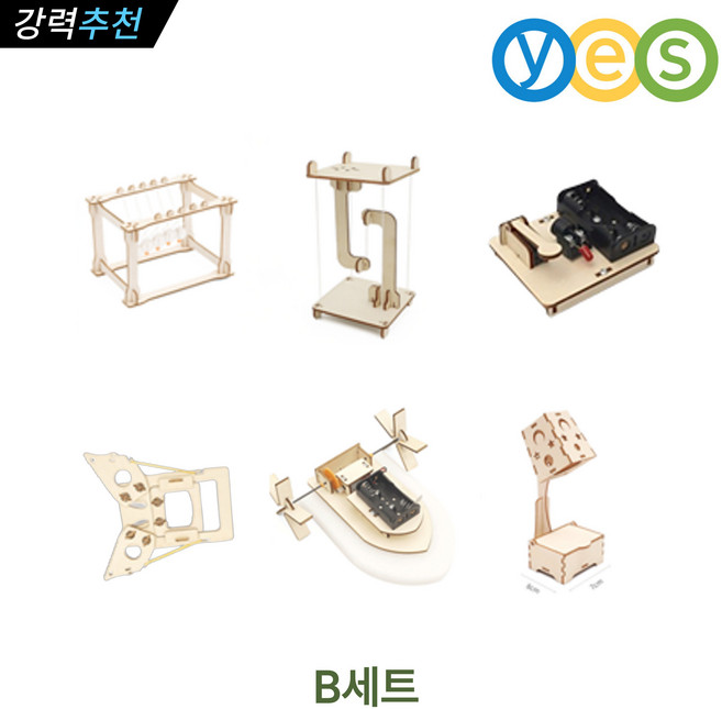 과학실험키트 예스 STEAM 과학교구 세트 초등학교 중학교 어린이 오토마타 만들기 세트 YES-B1, 세트B(난이도 상 6개입), 1개