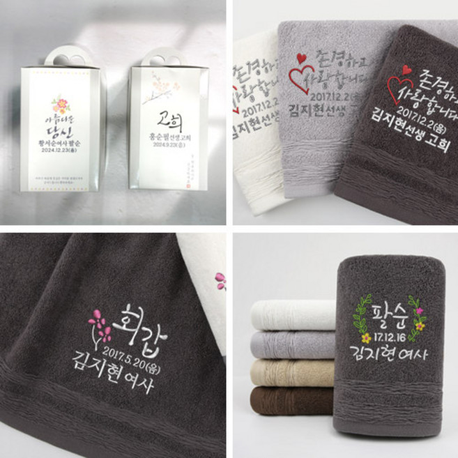 [프라자타올] 회갑 고희 팔순 답례품 수건 타올, 다크브라운, 30개