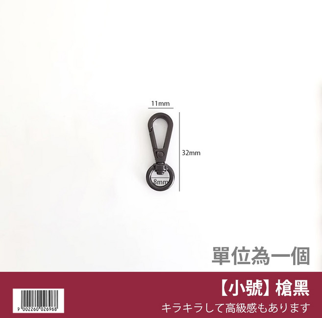 狗扣B 鑰匙圈材料 手機掛繩配件, 【小號】槍黑, 1個
