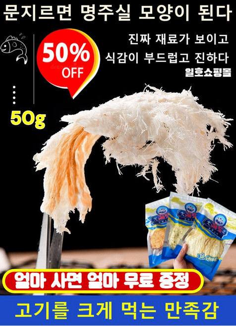[파격특가] 손으로 찢어 먹는 즉석 대구포 통 대구포 건대구포 숯불구이 대구포/고영양/고단백/50g 봉지, 5봉지+5봉지, 1개