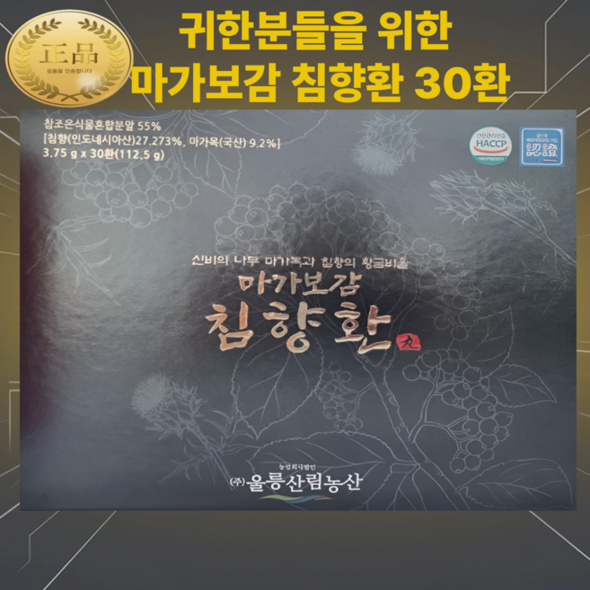마가보감 침향환 사양벌꿀 마가목 침향 30환 1박스+사은품증정, 30개, 112.5g