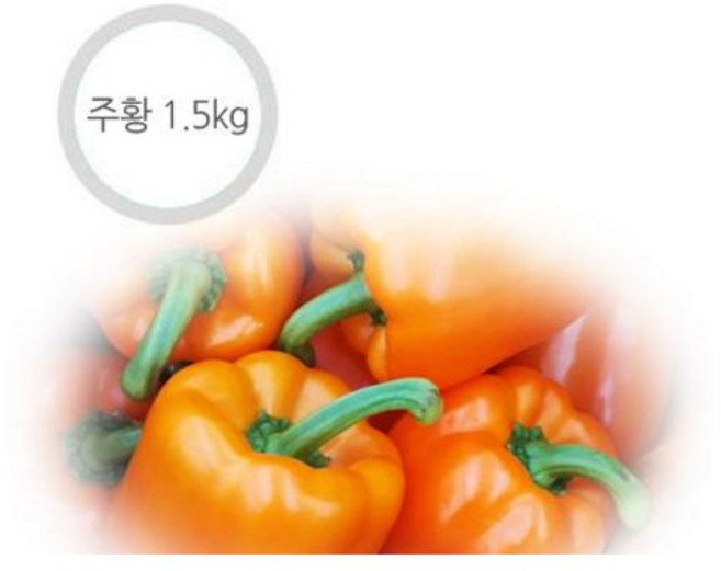 동글이 특품 주황색 파프리카 - 1.5kg (6개~10개), 1개, 1.5