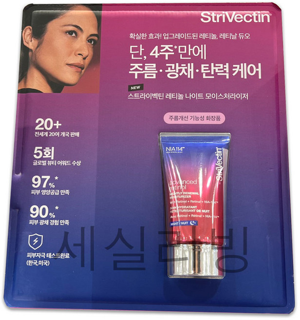 스트라이벡틴 레티놀 모이스처라이저 주름개선 / 코스트코, 50ml, 2개