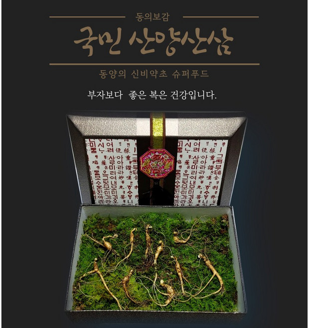국민산삼 산양산삼 5~8년근/ 15년근., 1개
