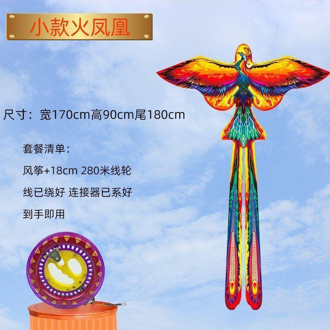 鳳凰風箏, 1個