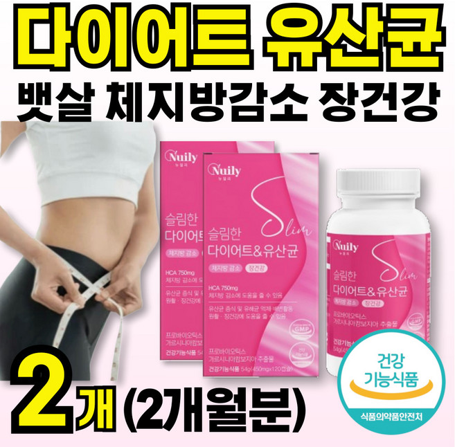 중장년 다이어트 유산균 체지방감소 배변원활 장건강을 동시에 50대 60대 식약처인증 HCA가르시니아 프로바이오틱스 보조제 노인 추천 소형캡슐 남성 여성 뱃살 장내가스 딱딱한똥 관리, 2개, 120정