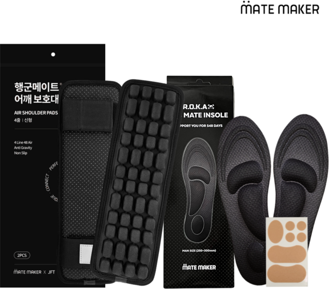 메이트메이커 행군메이트 네줄 신형 어깨패드 우체국 택배, 행군메이트 세트 구매(어깨패드+깔창+물집방지패드), 1개