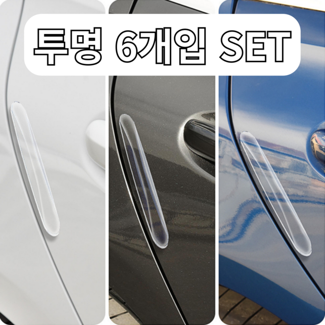 바잇마이 차량용 문콕방지 충격흡수 도어가드 6p, 1세트, 투명