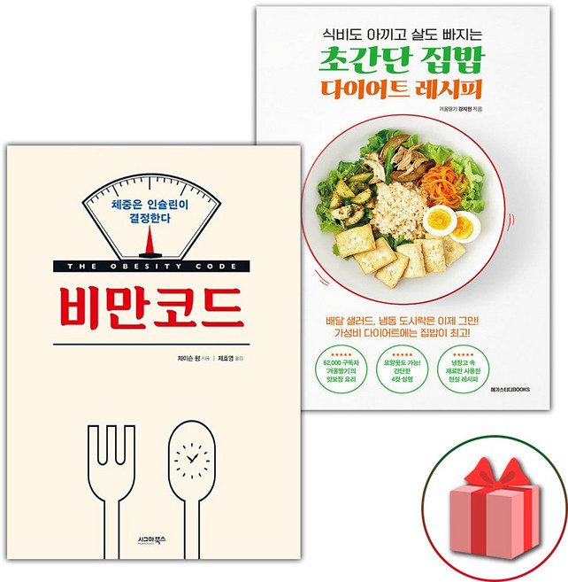 비만코드 + 초간단 집밥 다이어트 레시피 세트