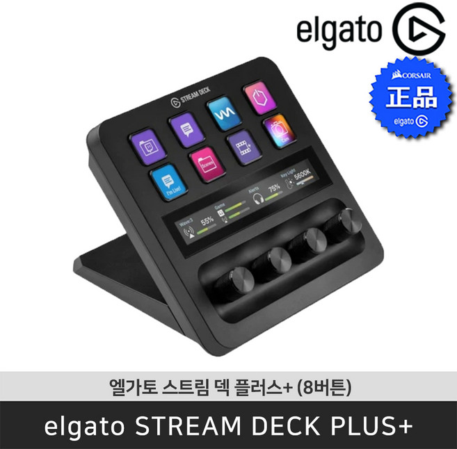 엘가토 8버튼 스트림 덱 플러스 + 다이얼 LCD 컨트롤러