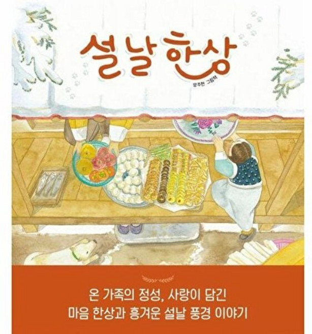 기타 설날 한상 - 피카 그림책 20, 피카주니어(FIKA JUNI, 9791192869292