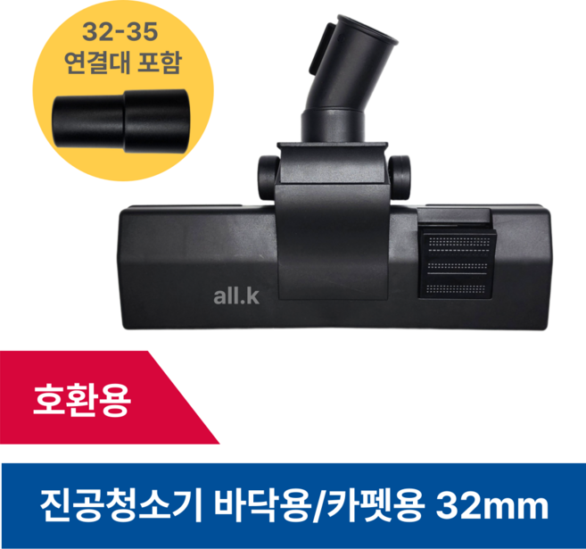 진공청소기 브러쉬 호환 삼성 업소용 바닥 흡입구 일렉트로룩스 카처, 1세트, 32-35mm 연결대 포함