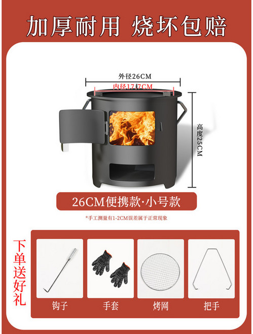 加厚耐用 柴火爐 36CM 加厚款, 1個, [普通款]小號多功能烤爐+爐具大禮包
