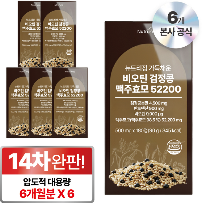 뉴트리정 가득채운 비오틴 검정콩 맥주효모 52200 대용량, 6개, 180정
