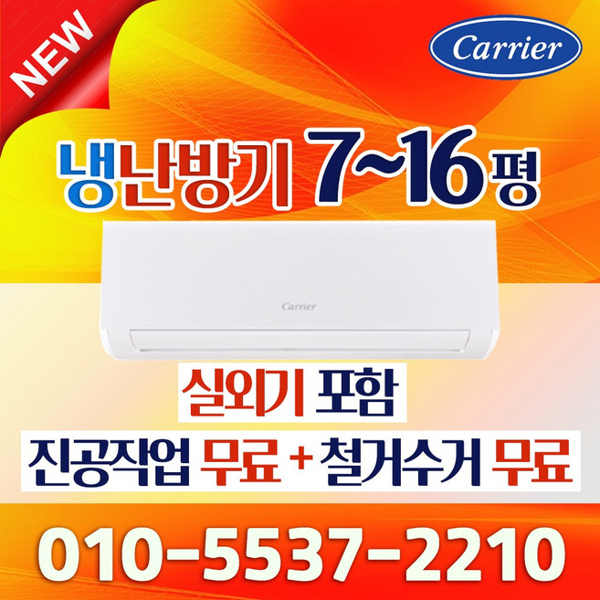 캐리어 인버터 벽걸이 냉온풍기 냉난방기 7평형 9평형 11평형 13평형 16평형 가정용 사무실용 업소용, 일반배관형, DARQ-0141CAWSD 냉난방_14평