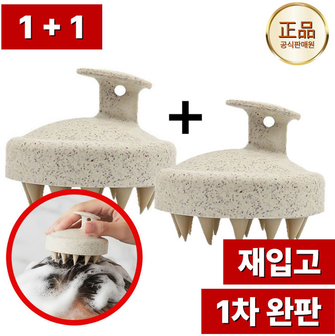 2세대 프리미엄 두피 전용 샴푸 브러쉬 1+1, 2개, 아이보리