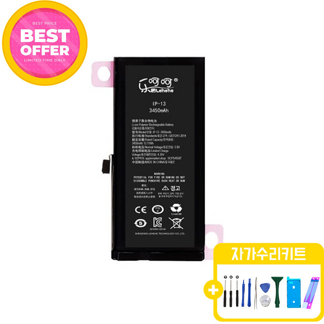 아이폰13 대용량 호환 배터리 KC인증 자가수리 교체 부품 iphone13 battery, 아이폰13 배터리 대용량