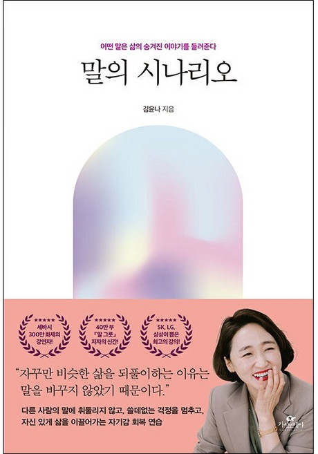 말의 시나리오 + 미니수첩 증정, 김윤나, 카시오페아