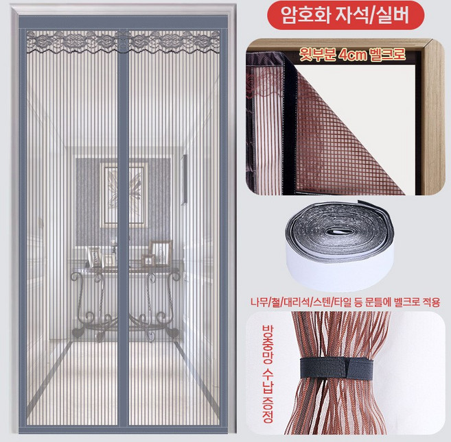 현관 자석 방충망 모기장 무타공 튼튼한 자동닫힘 방충문, 은회색