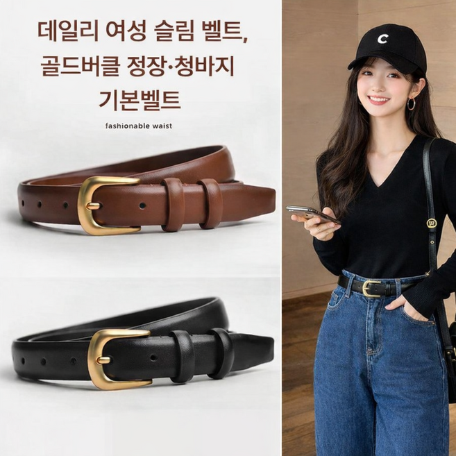 이지몰 데일리 여성 슬림 골드버클 정장 청바지 기본벨트