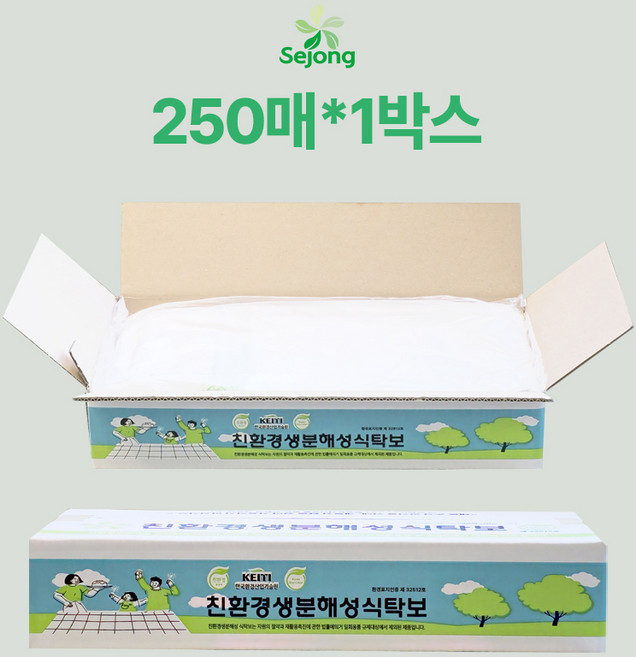 생분해성 일회용 친환경 식탁보(평판) 세종그린팩 환경표지인증 제품, 1개, 250개입